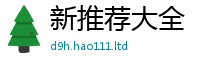 2025最新免费资料大全而2025年正版资料免费最新版本大全